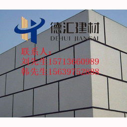 濟(jì)源外墻防火保溫板廠家 開封外墻保溫板廠家直銷